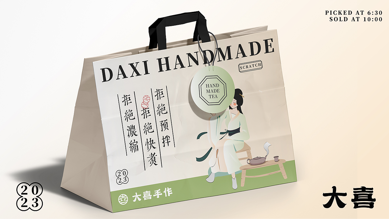 大喜茶饮-品牌设计（图ZMzQ0MDg4MTE2） - 品牌 - 站酷设计师蕉皮品牌设计原创素材 - 站酷ZCOOL