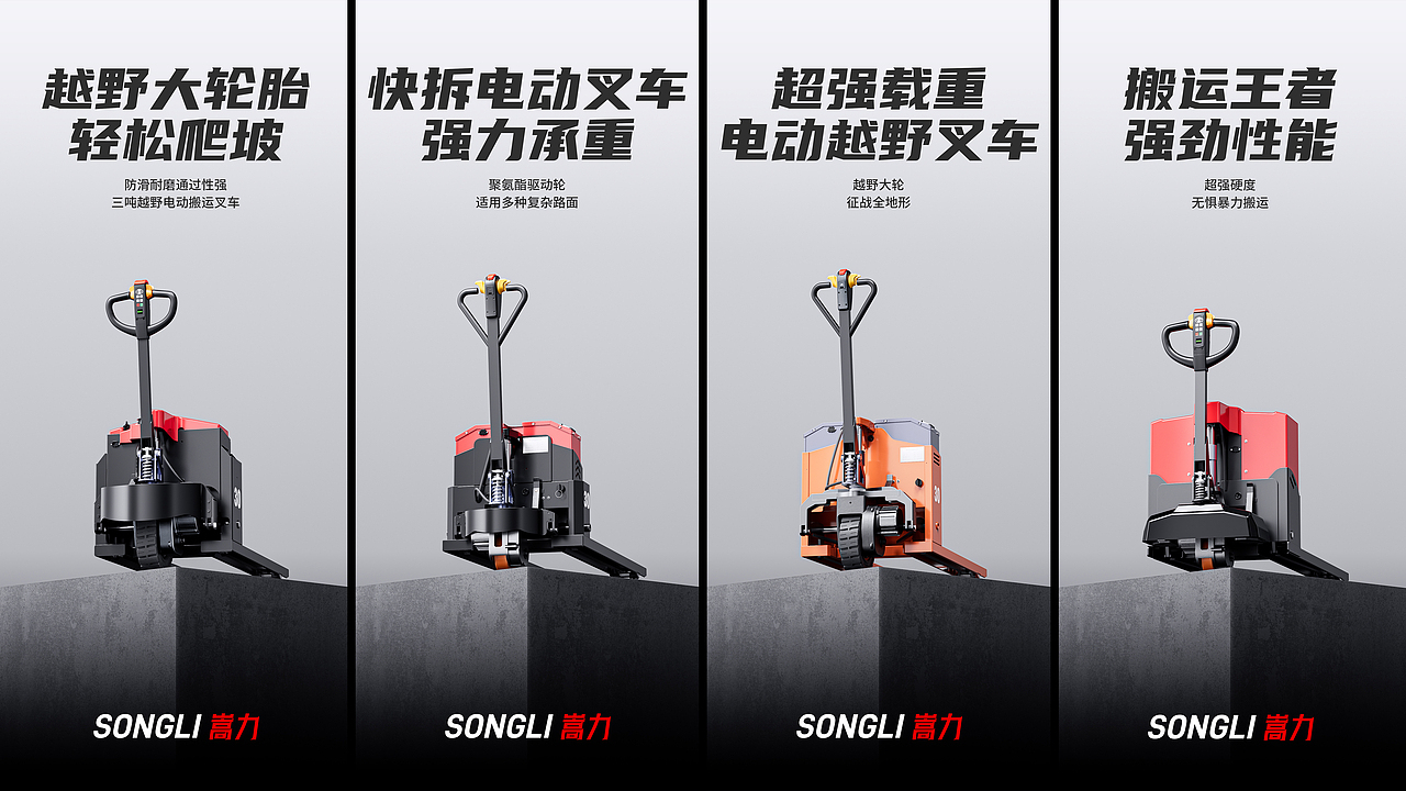 随身WIFI详情页 | 电动搬运场景