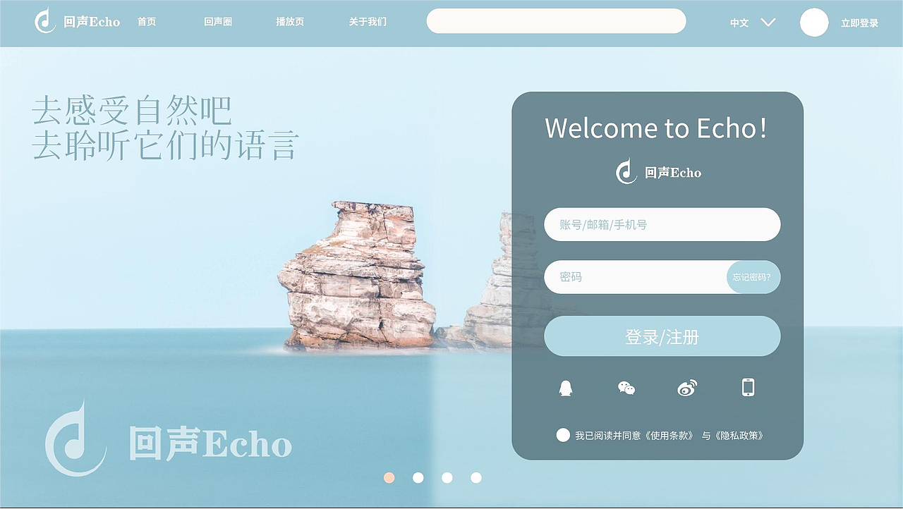 Echo回声 —— 音乐网站设计