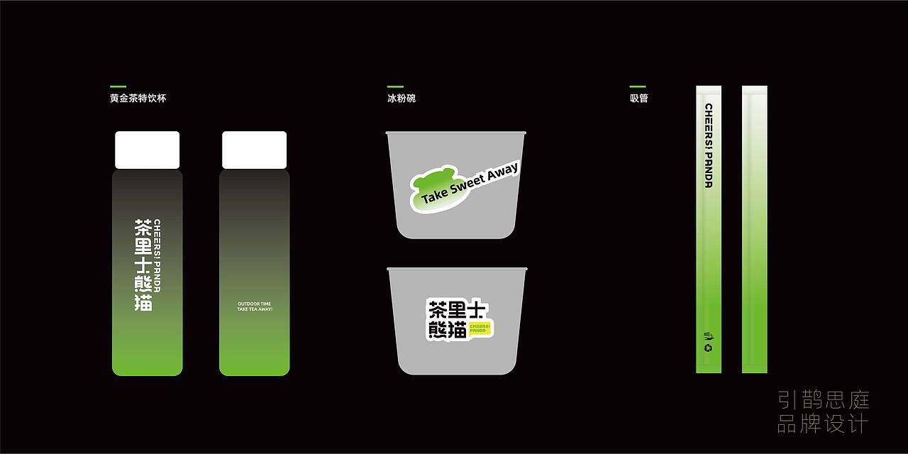 引鹊思庭×茶里士熊猫-干了竹气满满这一杯（图ZMzQ0OTg5NDIw） - 品牌 - 站酷设计师引鹊思庭品牌设计原创素材 - 站酷ZCOOL