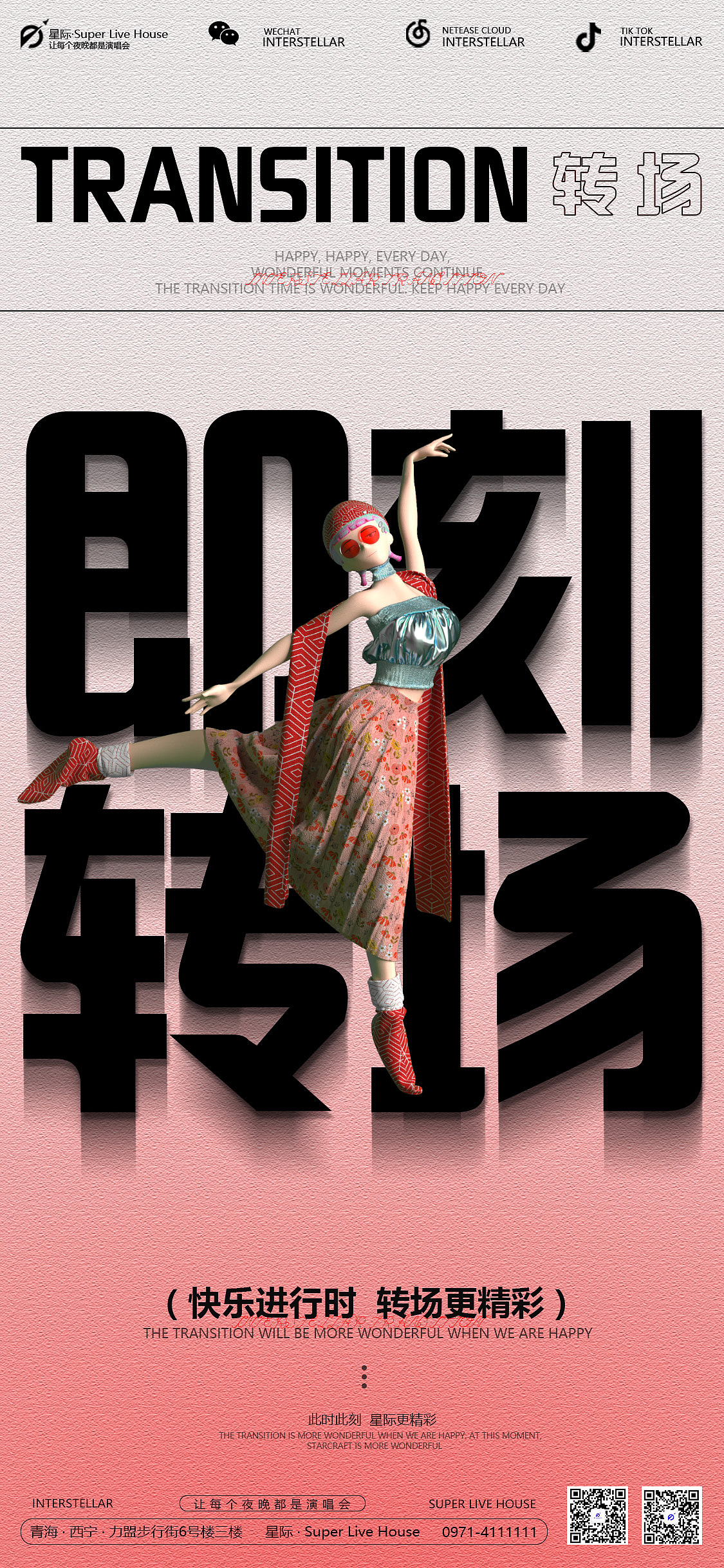 转场海报（图ZMzE5ODU2MTQ4） - 海报 - 站酷设计师一个达不刘_原创素材 - 站酷ZCOOL