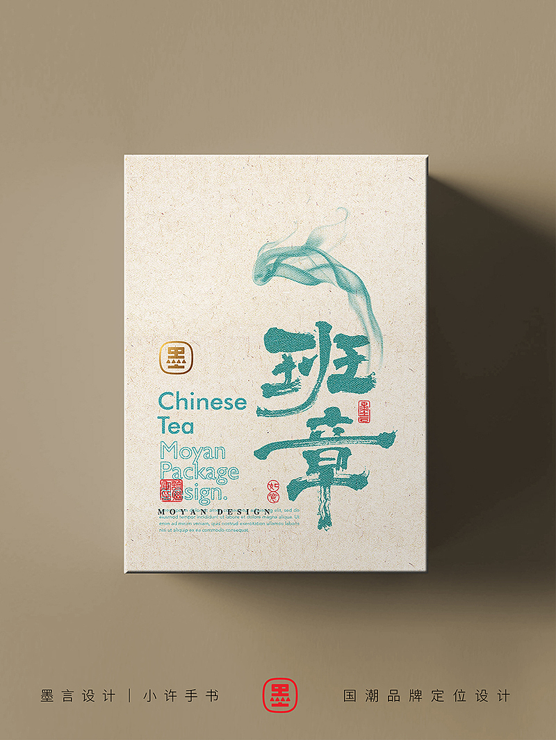 一组茶叶包装的书法字（图ZMzY1NjUzMTQ4） - 字体/字形 - 站酷设计师小许手书原创素材 - 站酷ZCOOL