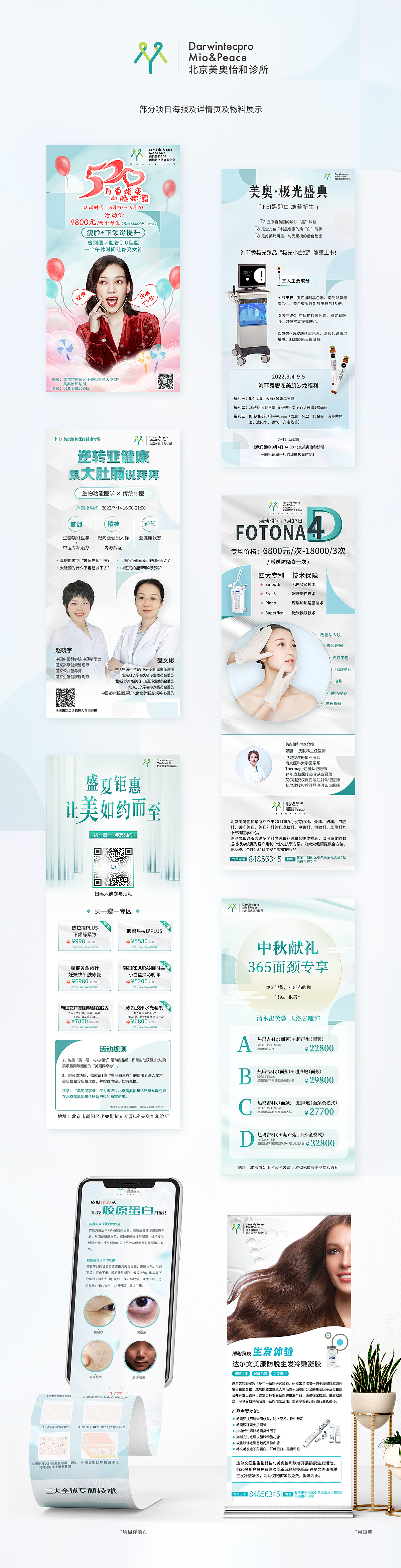 医美诊所物料（图ZMzU0NTkxNTA0） - 海报 - 站酷设计师腐竺原创素材 - 站酷ZCOOL