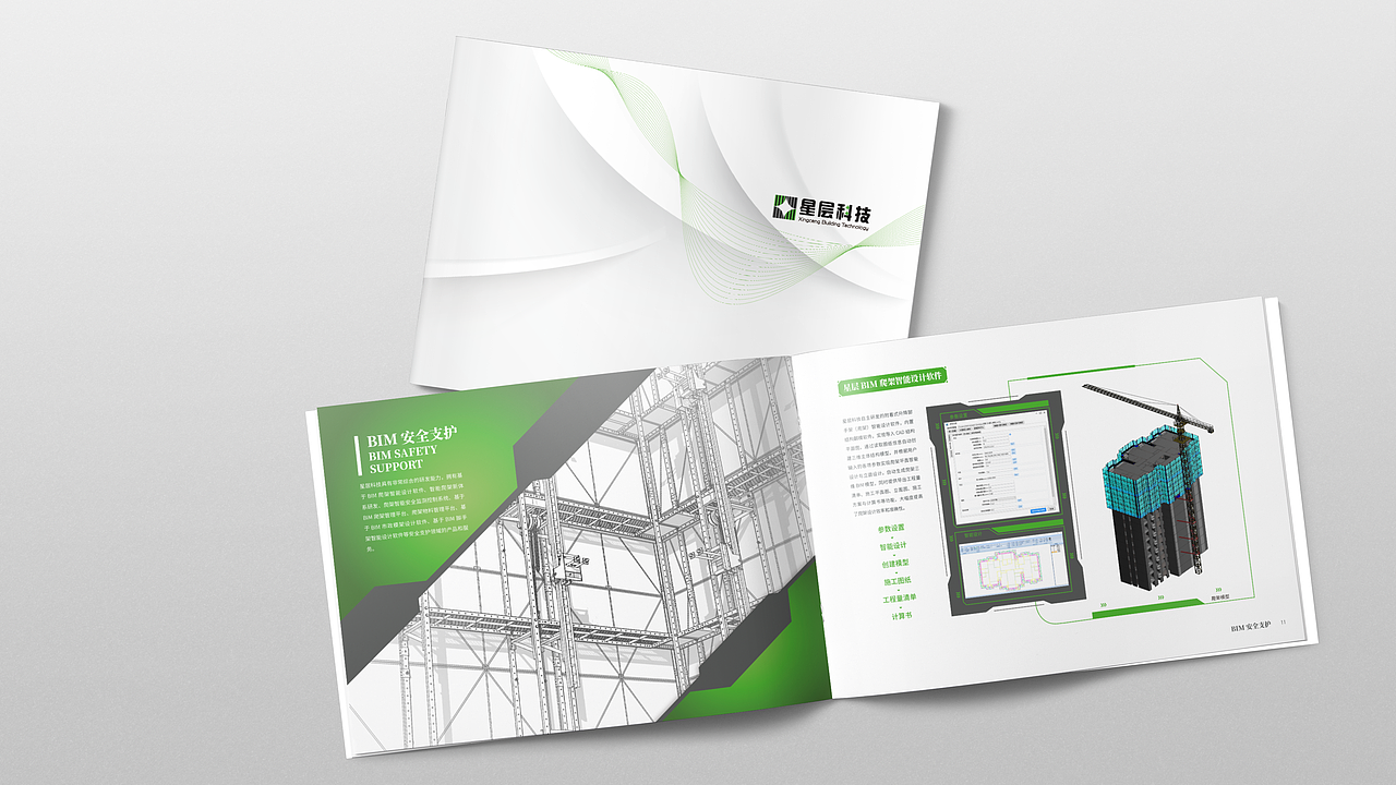 公司宣传册- BIM技术软件开发等