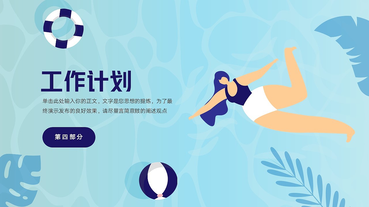 免费PPT模板!游泳体育健身健体PPT!