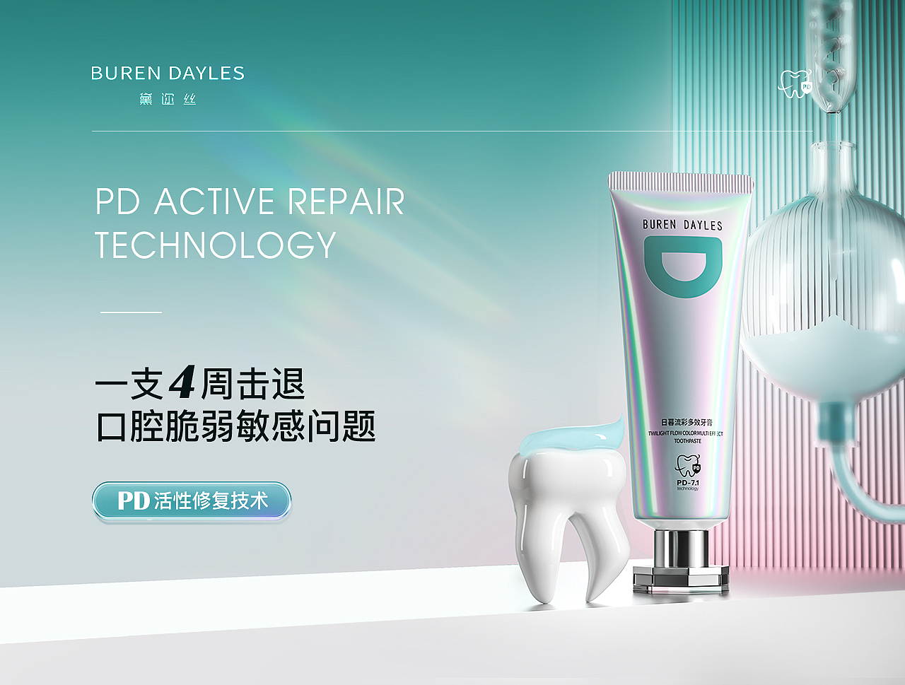 牙膏详情页/美妆详情页*1（图ZMzEyMjE5NDU2） - 电商 - 站酷设计师锦荣美妆设计原创素材 - 站酷ZCOOL