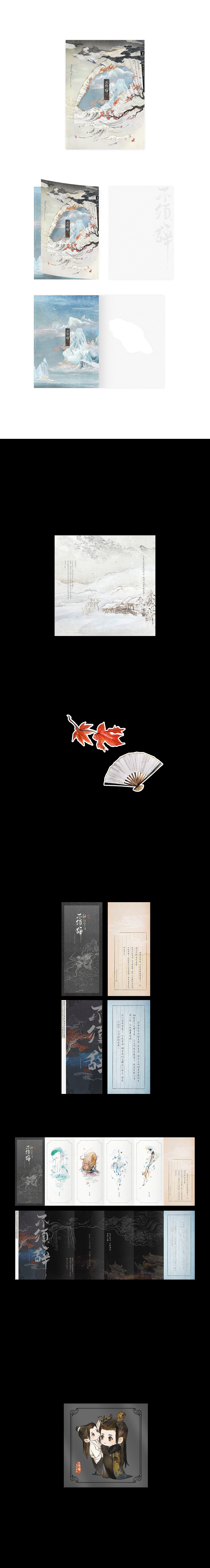 《不须辞》诗无荼 /封设记录2