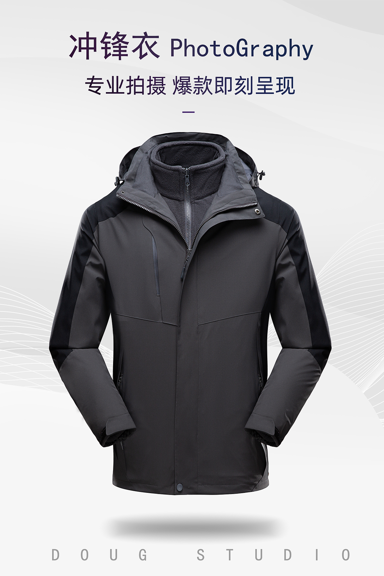 冲锋衣拍摄