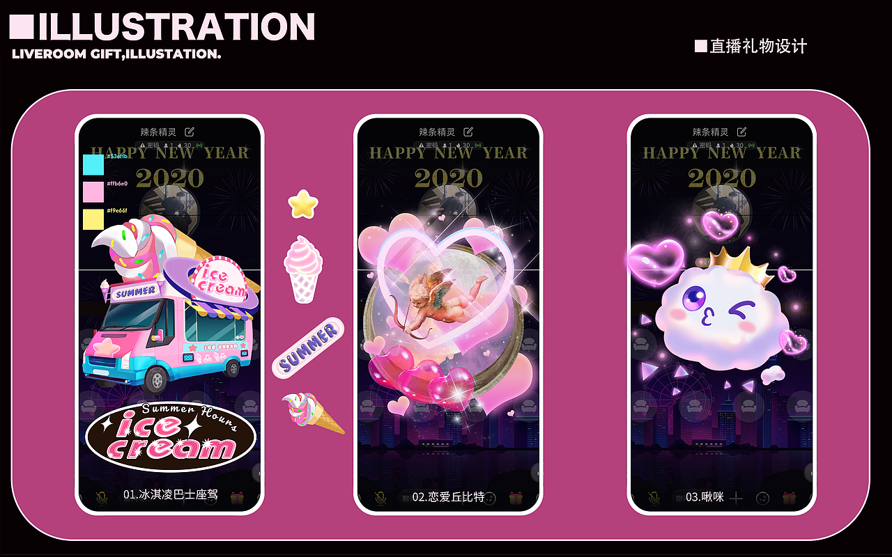 2D直播礼物插画设计@2023直播礼物GIFT DESIGN（图ZMzQ0OTA3ODM2） - 图标 - 站酷设计师Lonerism_vivid原创素材 - 站酷ZCOOL