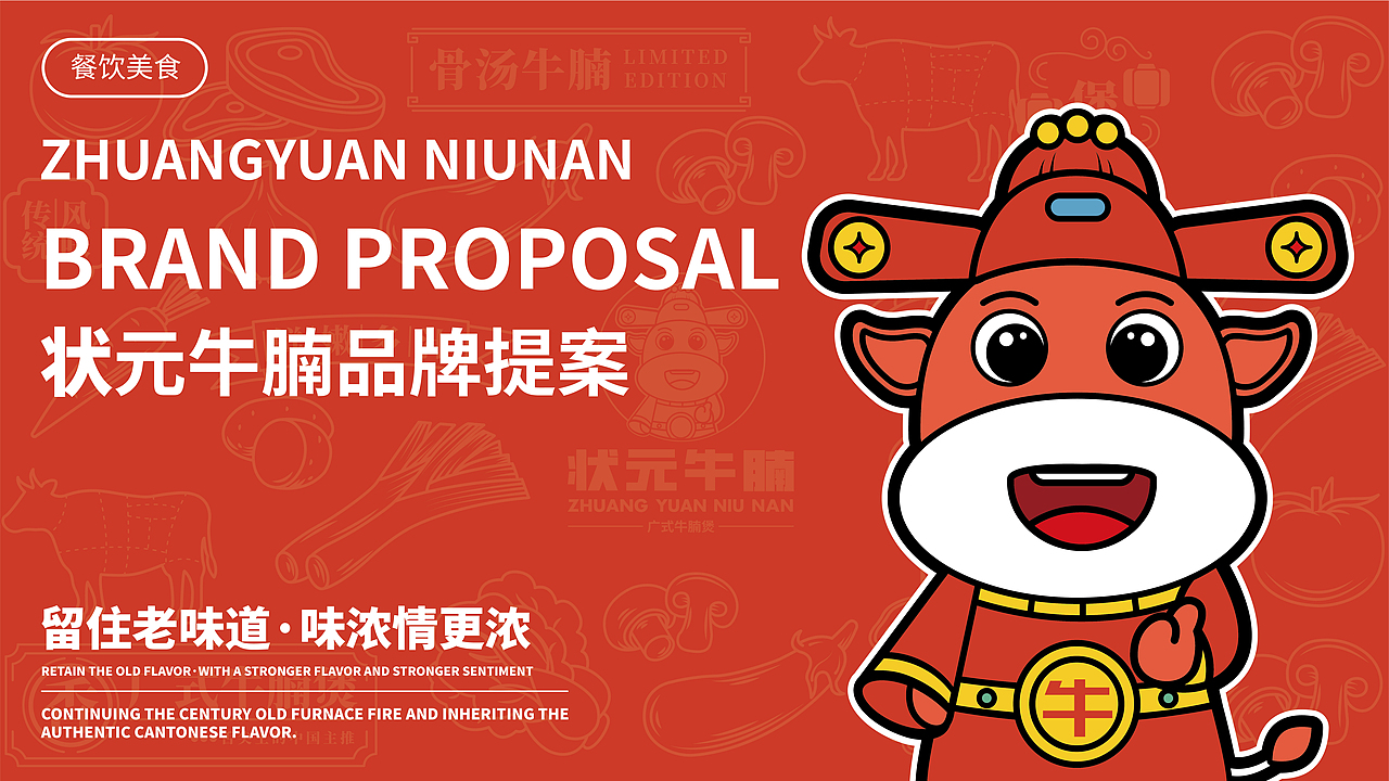状元牛腩 | 广式牛腩煲 | 餐饮类品牌 | 品牌vi设计（图ZMzU5MDc5ODY4） - 品牌 - 站酷设计师芝芝椰桃原创素材 - 站酷ZCOOL