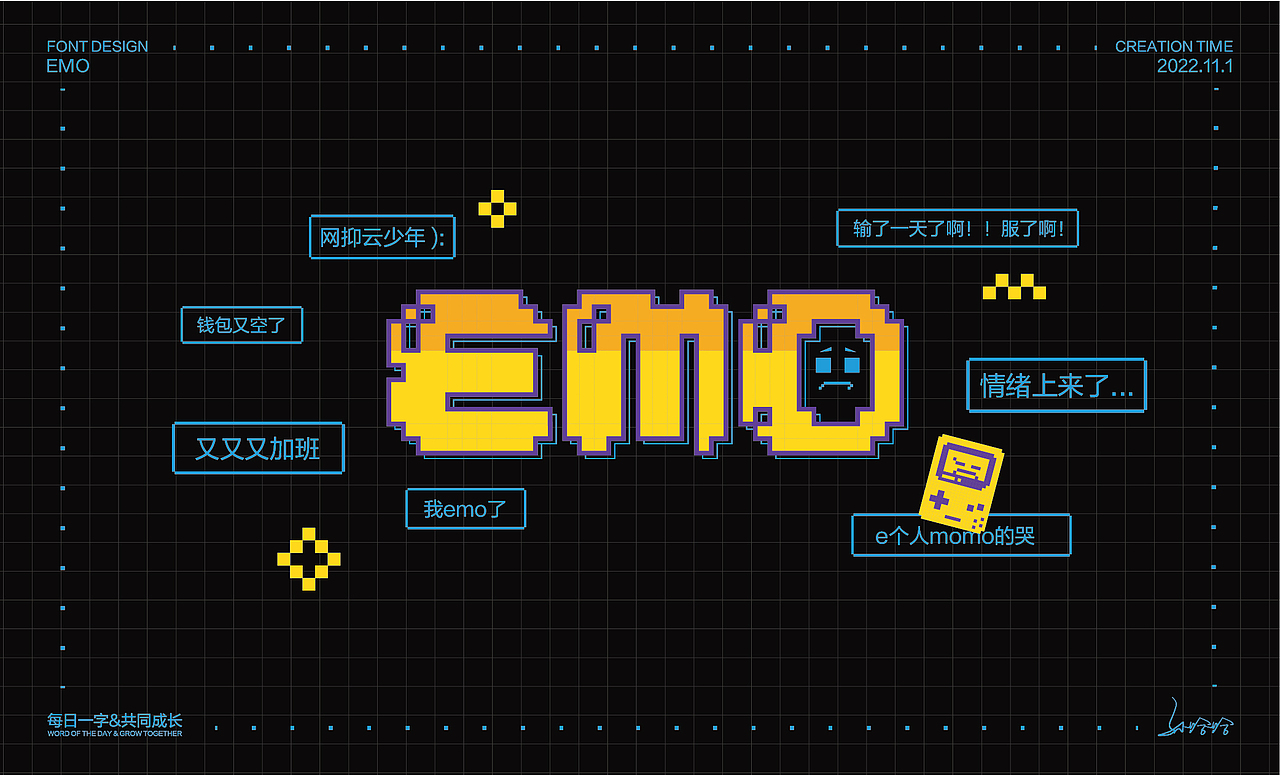 EMO（图ZMzIxMjIwODg4） - 字体/字形 - 站酷设计师孙哈哈e原创素材 - 站酷ZCOOL