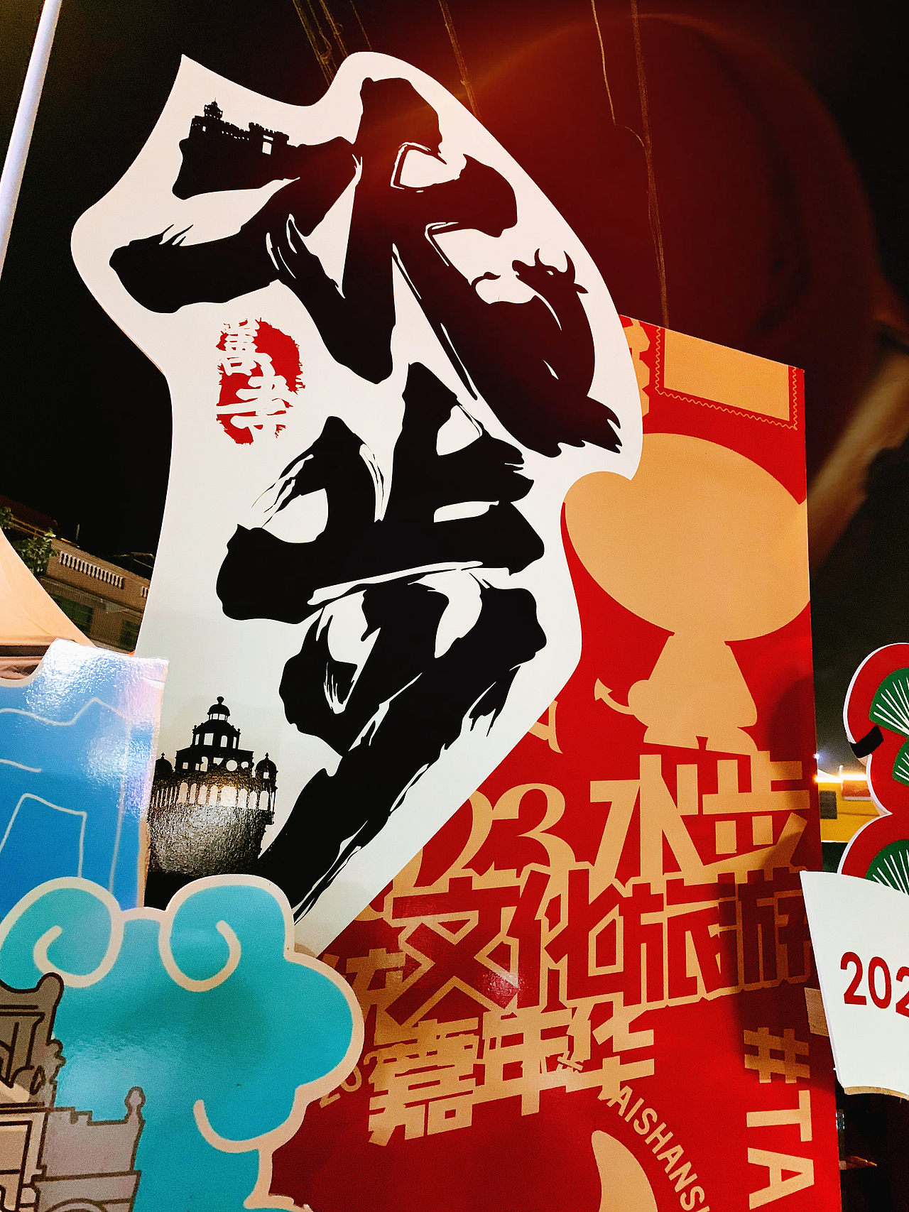台山水步嘉年华（图ZMzUzNjY2NDAw） - 宣传物料 - 站酷设计师KaiXin凯欣原创素材 - 站酷ZCOOL