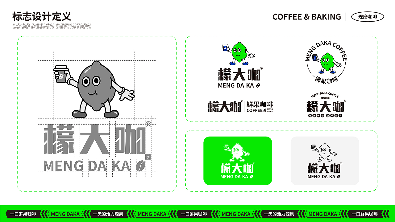 檬大咖 | 鲜果咖啡 | 品牌提案 | vi设计 | logo设计（图ZMzU5MjE2MjA0） - 品牌 - 站酷设计师芝芝椰桃原创素材 - 站酷ZCOOL