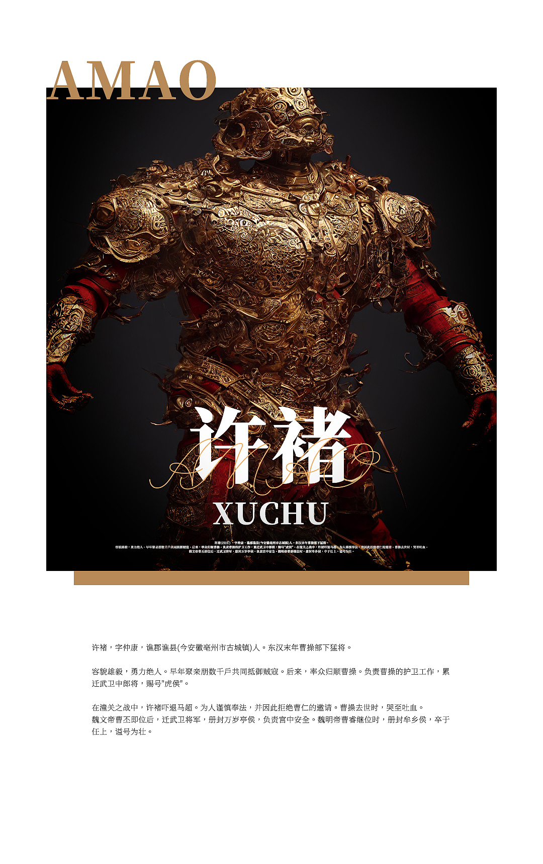 三国角色/AI创作