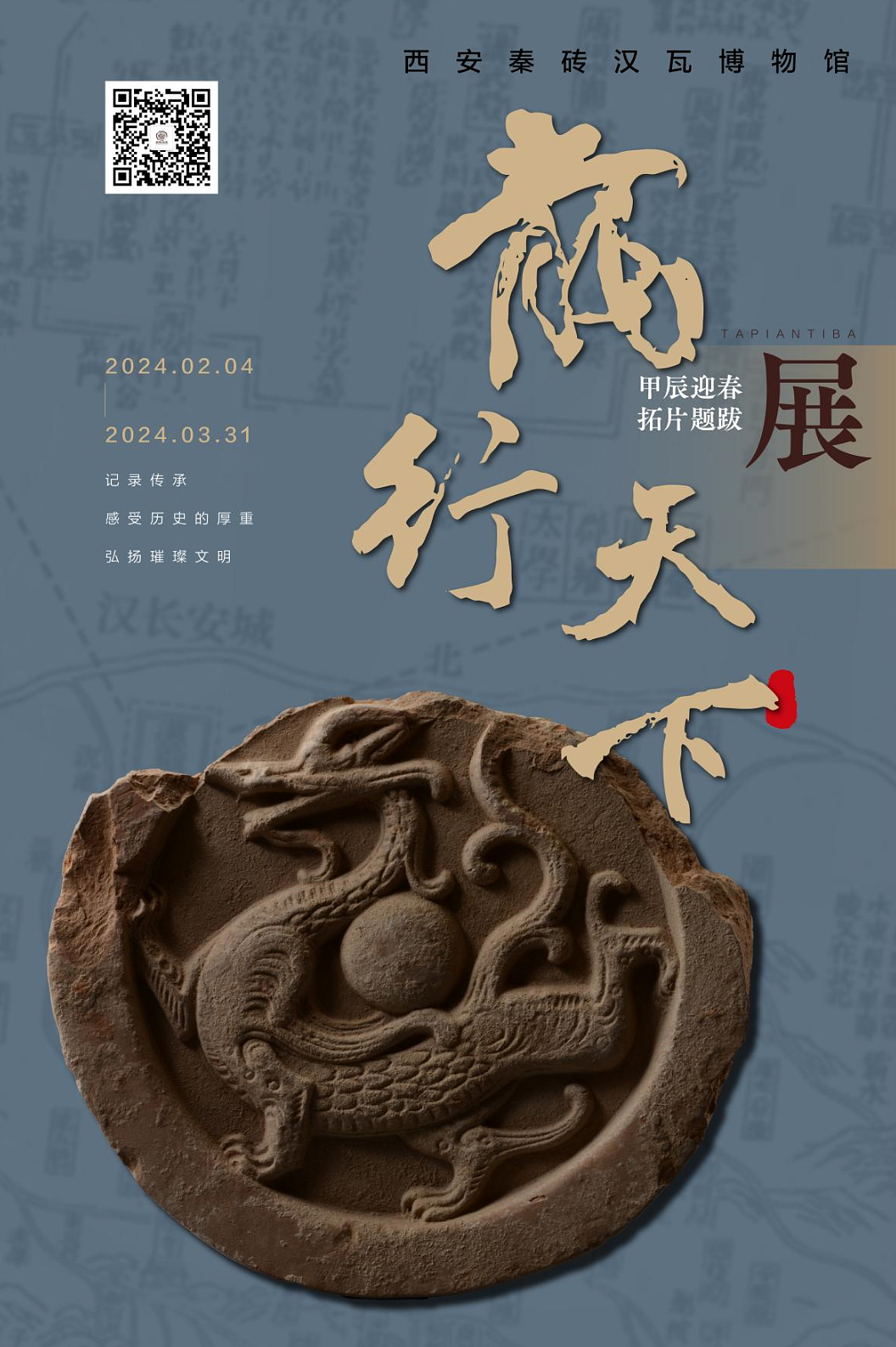 西安博物馆展览海报