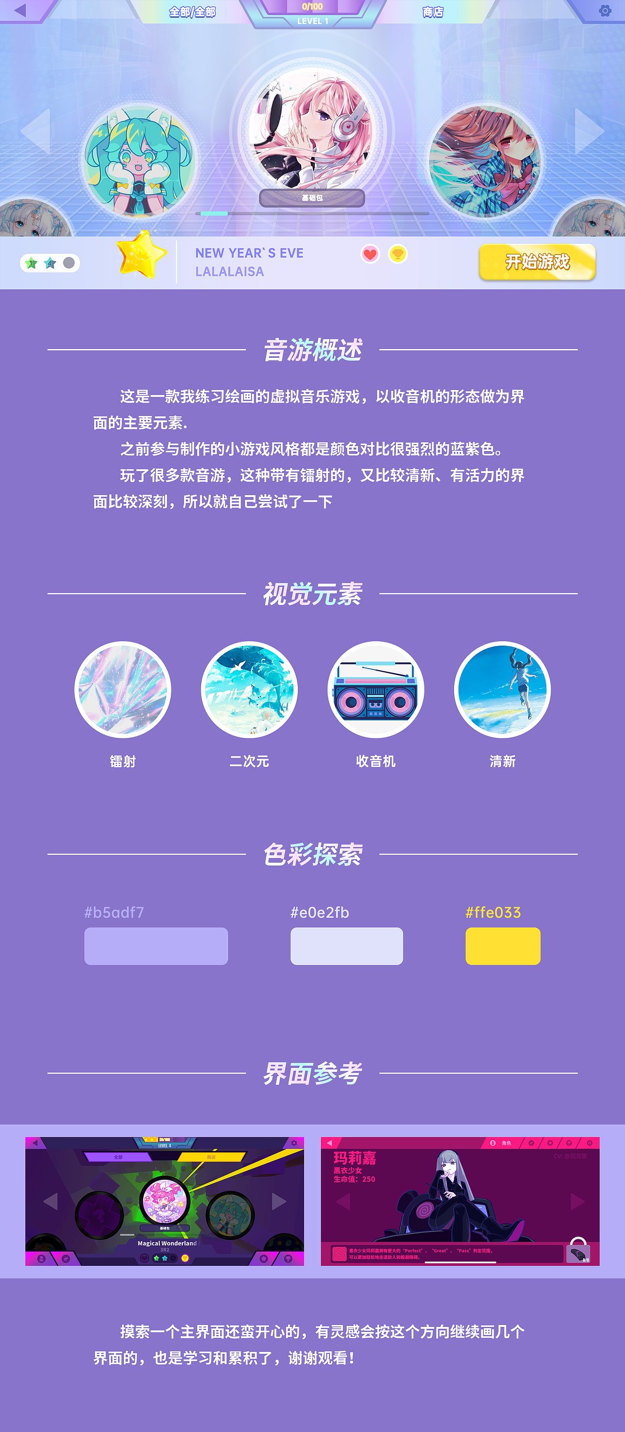 个人练习-音乐游戏界面ui