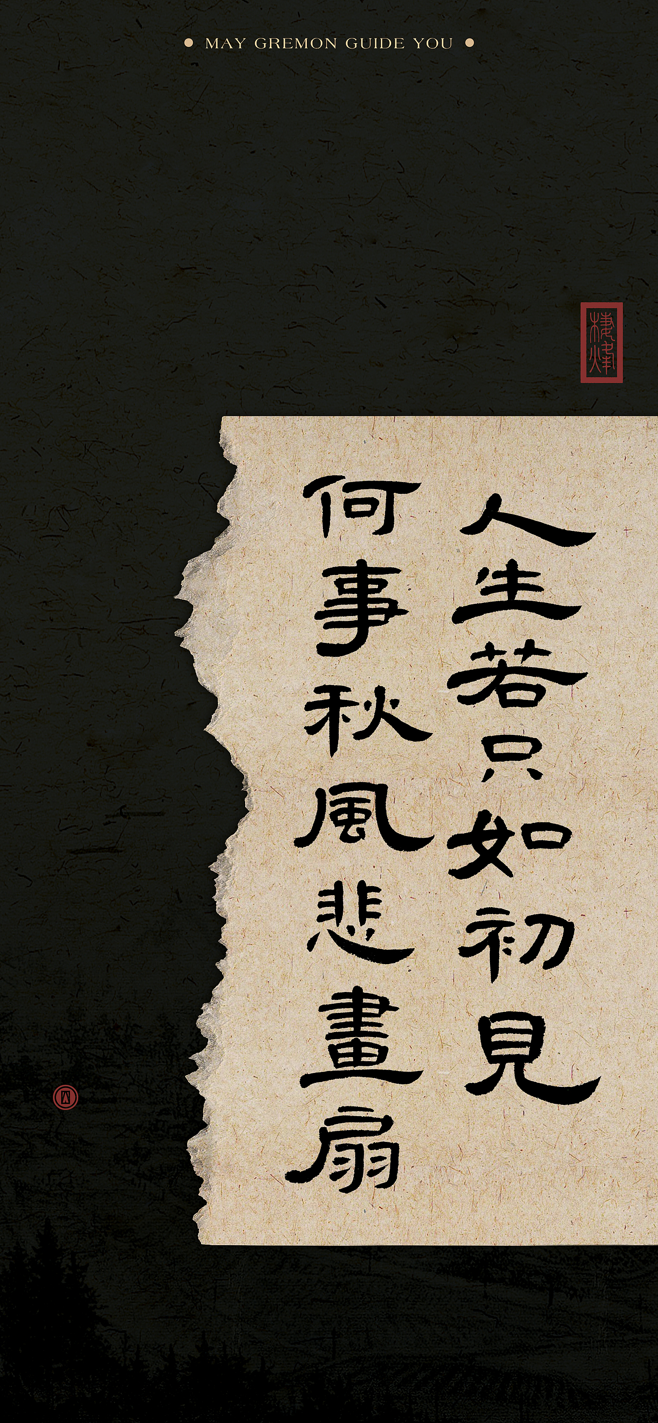 最近的写字（图ZMzU4MzU0MTA4） - 字体/字形 - 站酷设计师王大木的视野原创素材 - 站酷ZCOOL