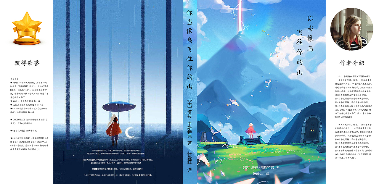 你当像鸟飞往你的山