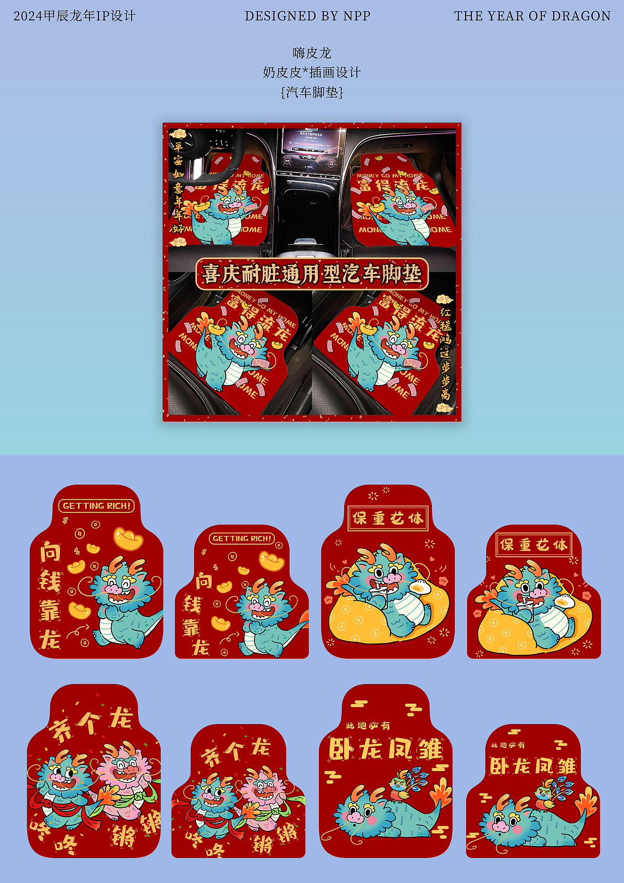 嗨皮龙新年文创设计