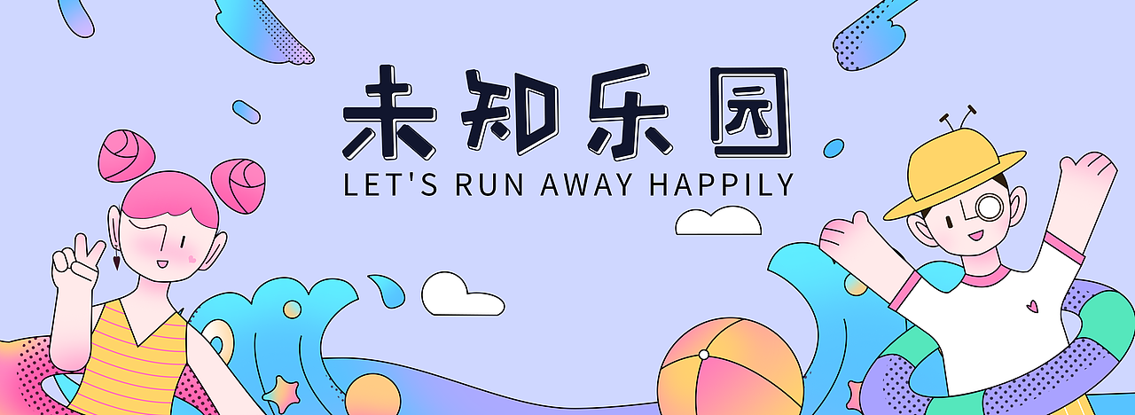 原创IP设计 | 未知乐园-刺刺X管管