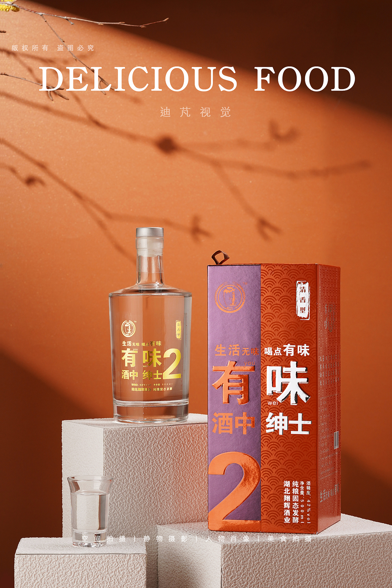 白酒｜酒水拍摄｜产品拍摄｜美食饮品摄影｜电商拍摄（图ZMzEwNjM0MjMy） - 产品摄影 - 站酷设计师迪芃视觉原创素材 - 站酷ZCOOL