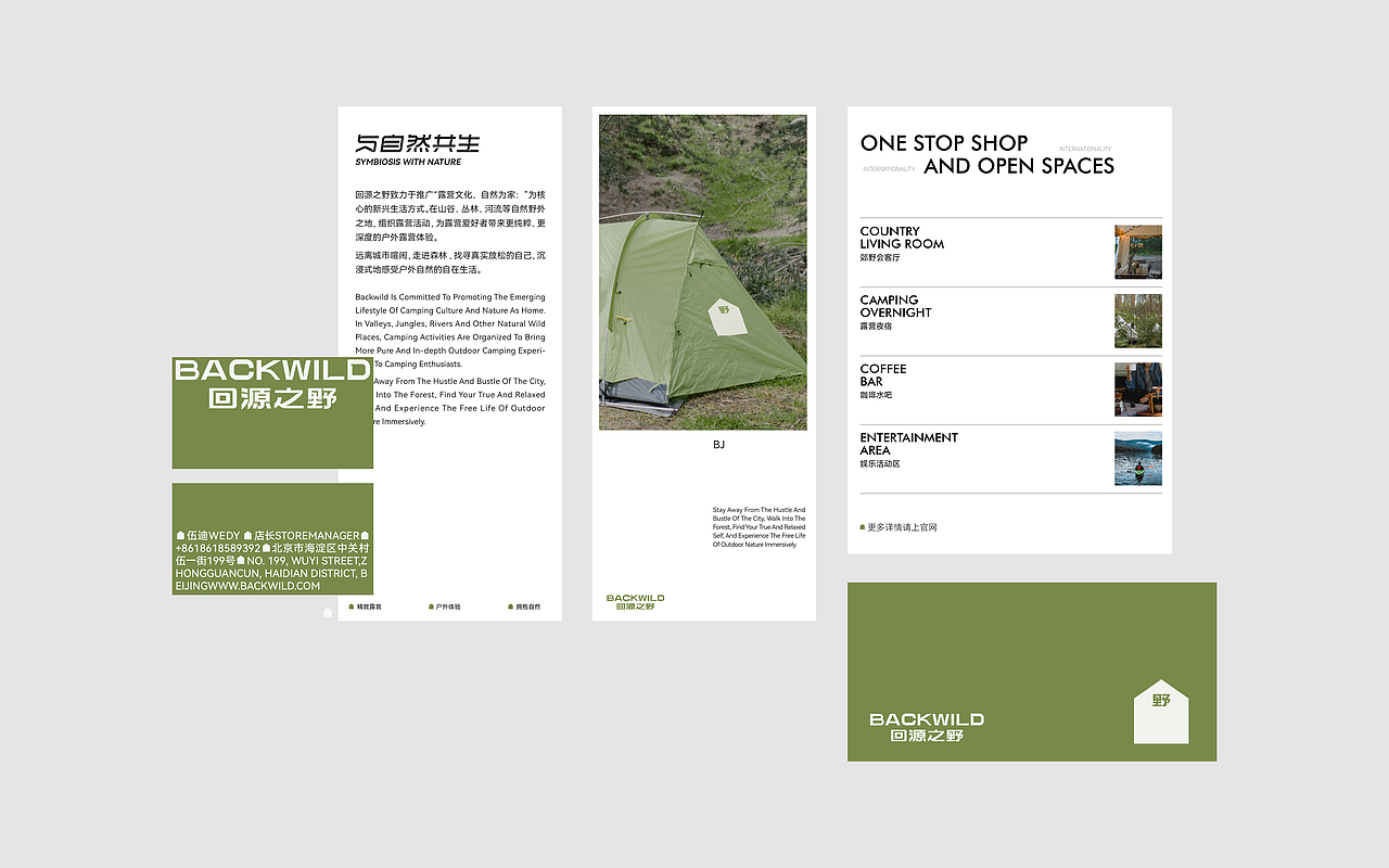 回源之野 | 户外品牌（图ZMzI1ODczMzQw） - 品牌 - 站酷设计师lusennn_原创素材 - 站酷ZCOOL