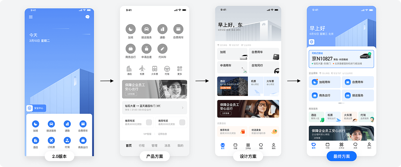 滴滴企业版体验设计（图ZMzM0ODEyMDky） - 软件界面 - 站酷设计师我是东啊原创素材 - 站酷ZCOOL