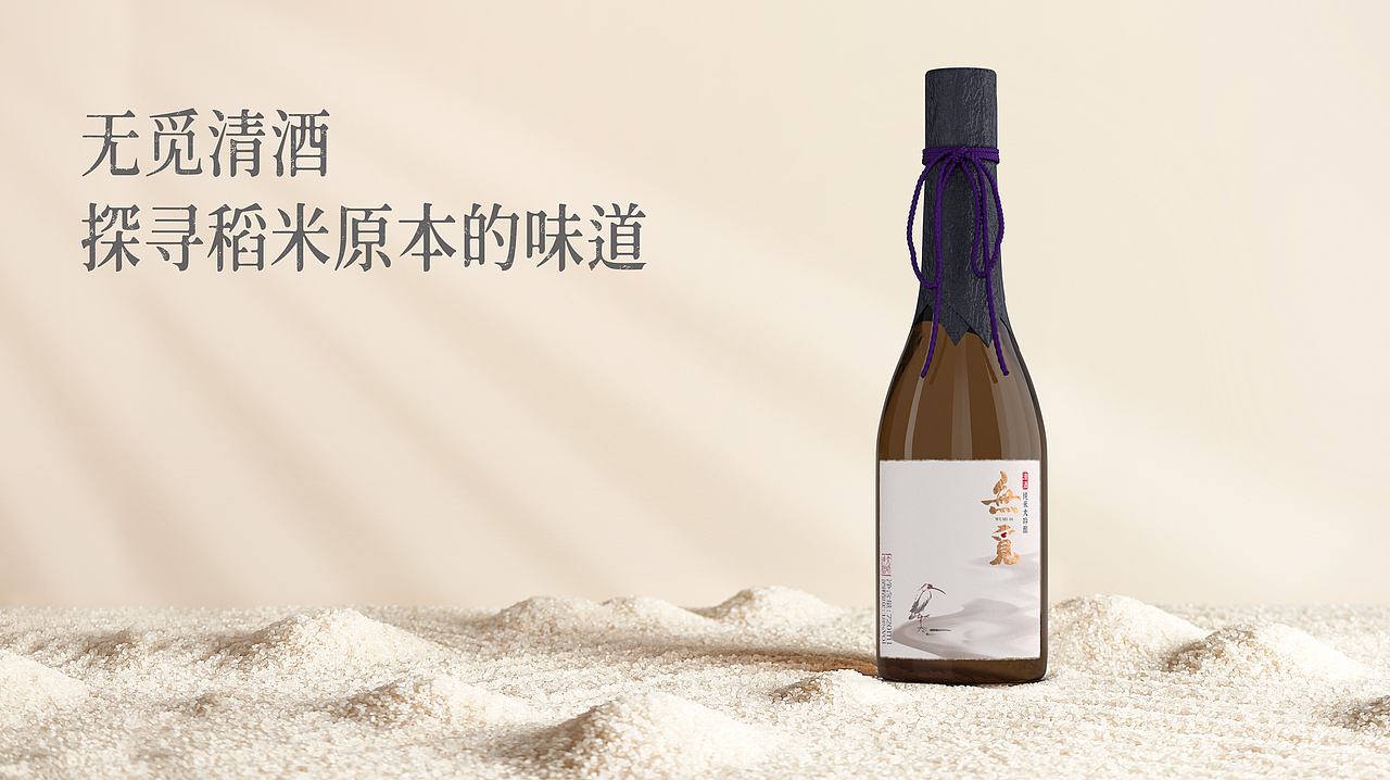 無覓清酒（图ZMzI0MDg3Nzg0） - 包装 - 站酷设计师StanTseng原创素材 - 站酷ZCOOL