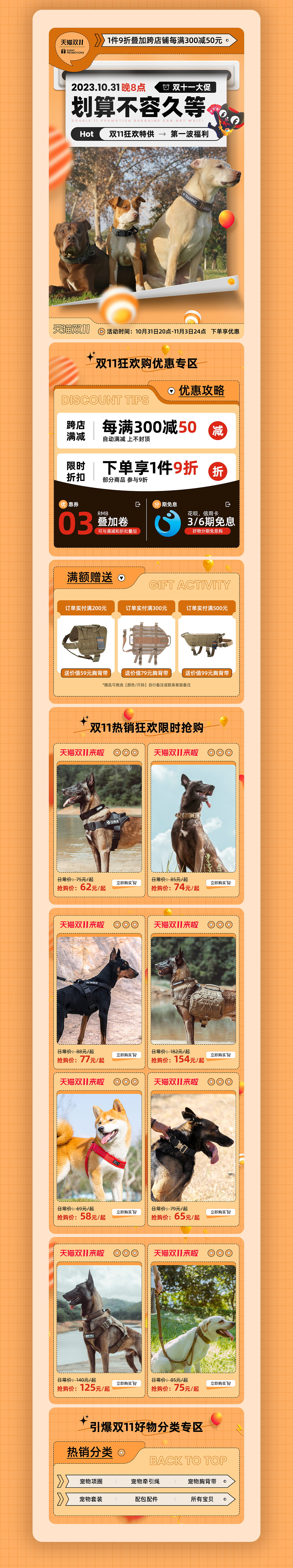 双十一大促活动专题首页（图ZMzUzODIyMDc2） - 电商 - 站酷设计师Mr淡定a原创素材 - 站酷ZCOOL