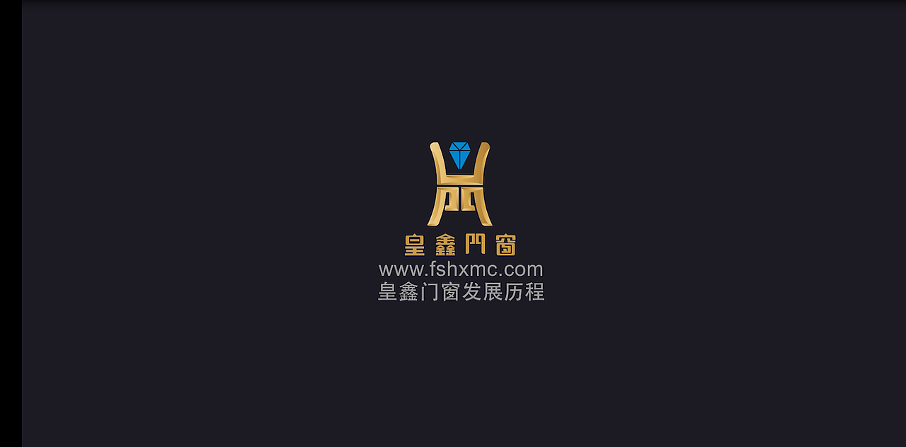 皇鑫门窗发展史（图ZMzIwNDY2MDQ4） - 宣传片 - 站酷设计师皇鑫门窗总部原创素材 - 站酷ZCOOL