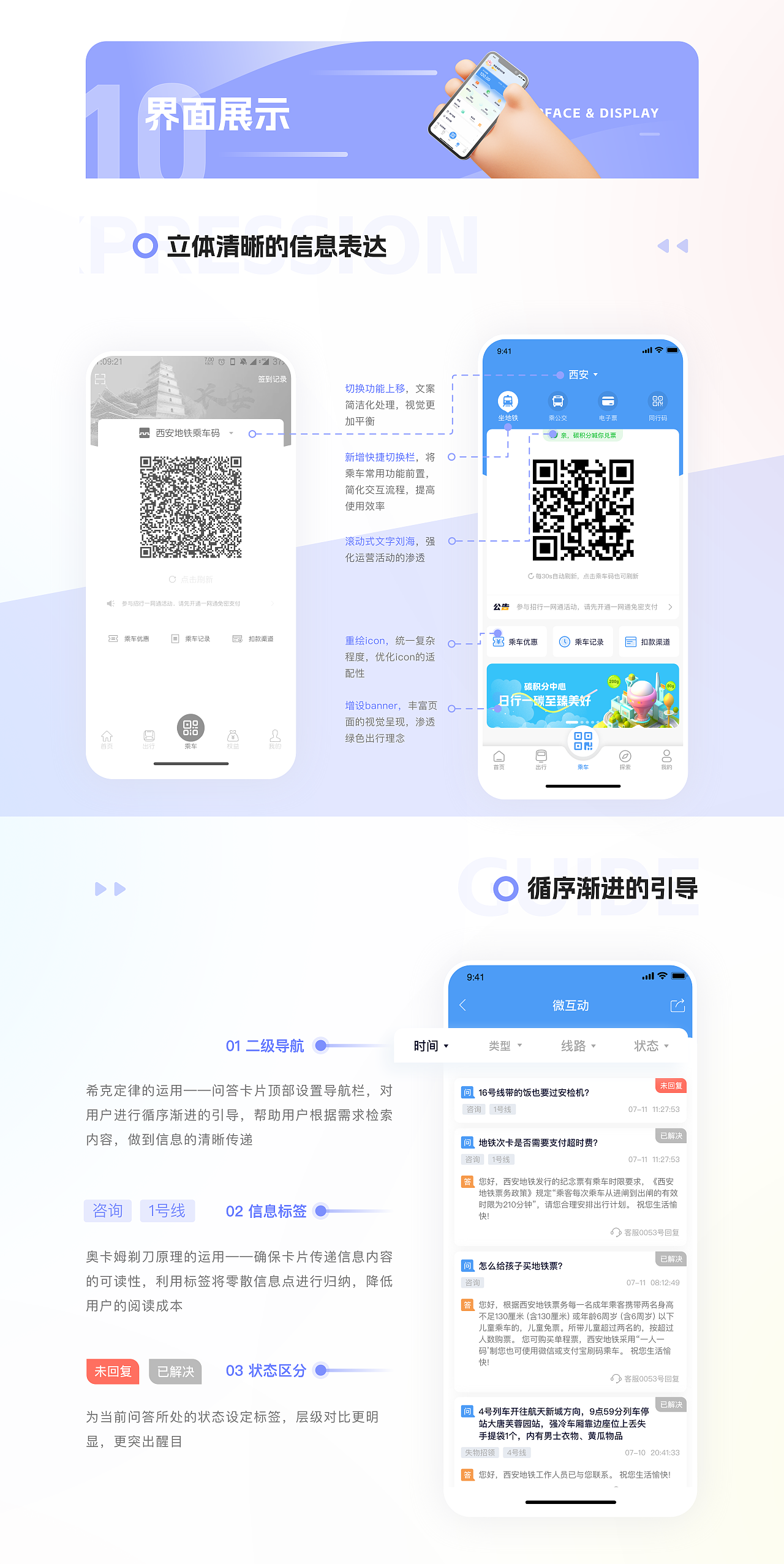 西安地铁 App改版 | UI设计（图ZMzUzMTk1NTIw） - 软件界面 - 站酷设计师落落哎原创素材 - 站酷ZCOOL