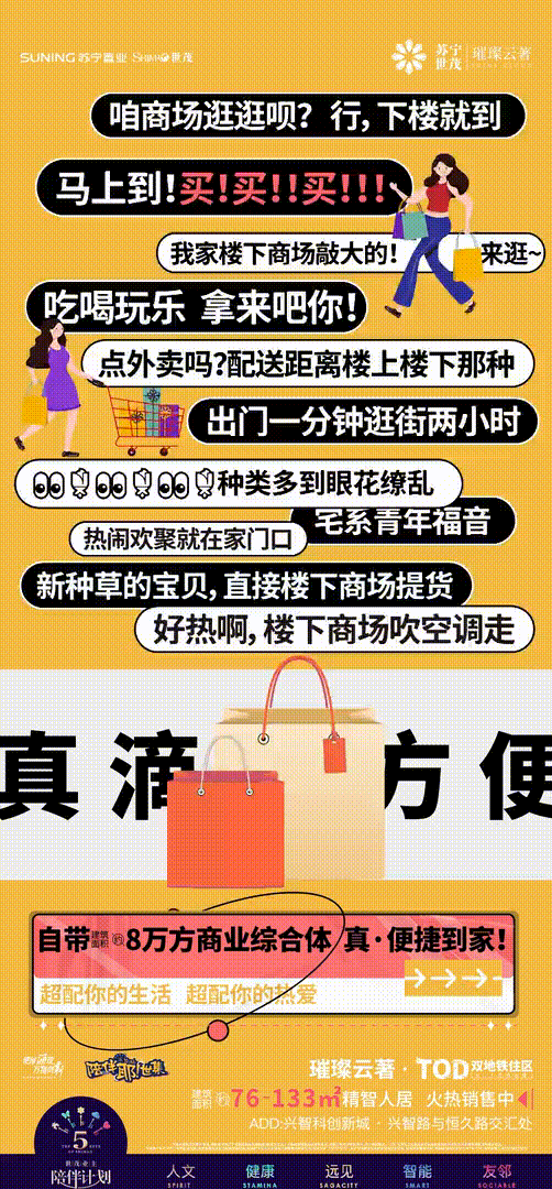 地产热销配套活动海报也可以玩一下
