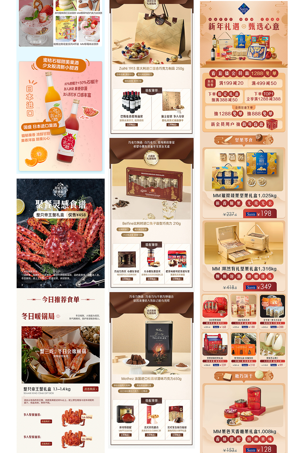 山姆电商作品集