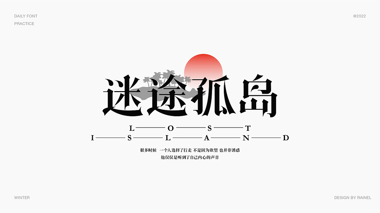 字体设计2022作品整理