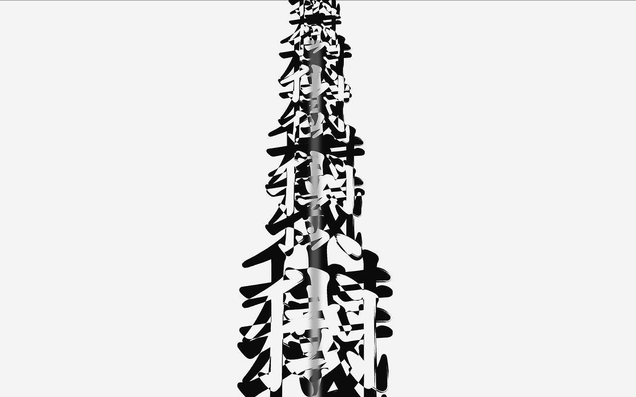 树与我们共生/The Tree and Us Live Inter-growth