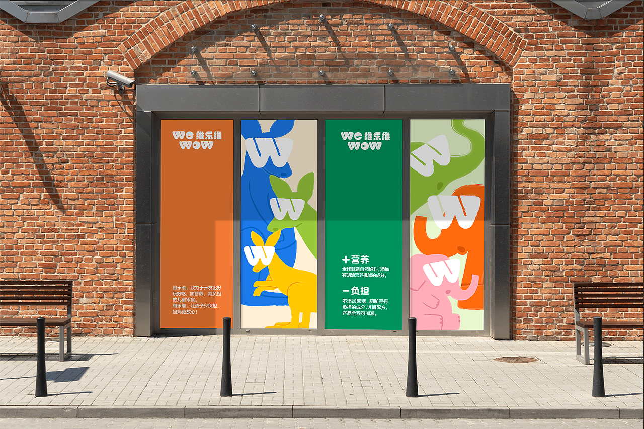 wewow 维乐维 |有趣的儿童软糖品牌包装设计
