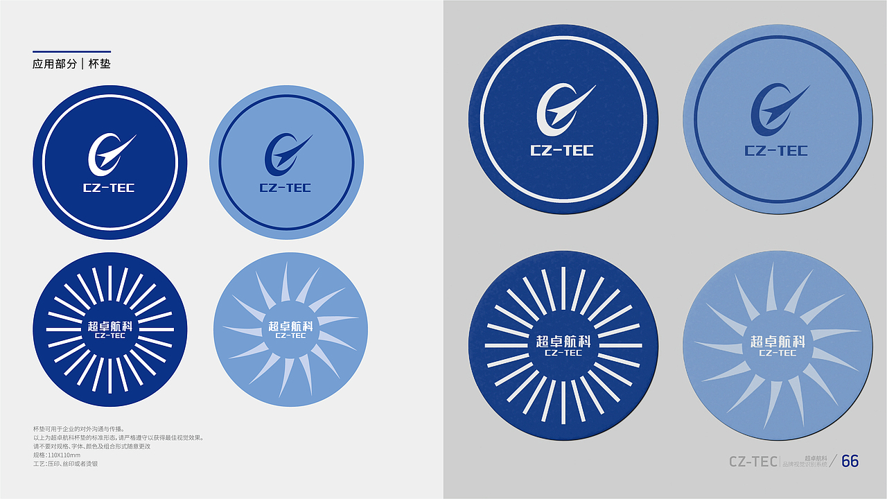 超卓航空品牌视觉手册