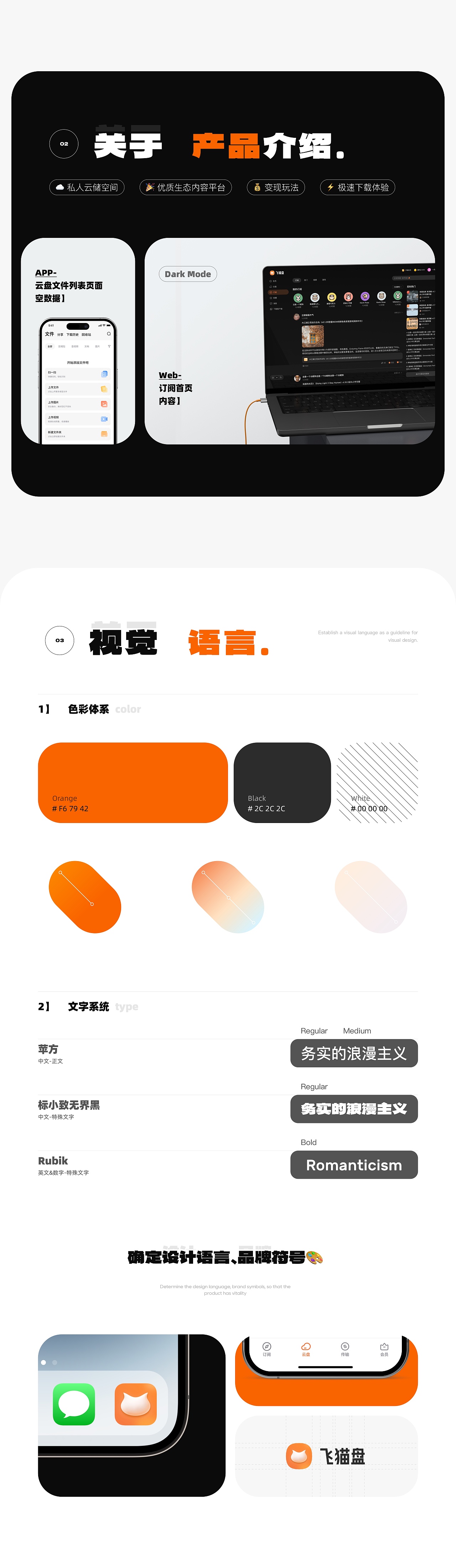 飞猫盘|工具类网盘APP、Web|4.0全面升级