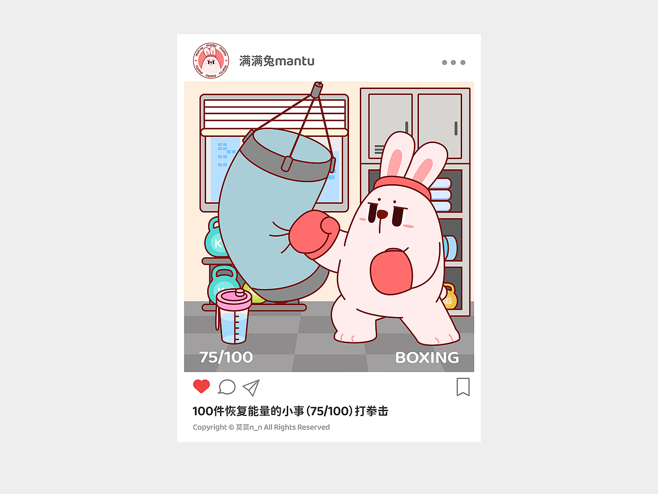 满满兔mantu的100件恢复能量的小事(51-75)