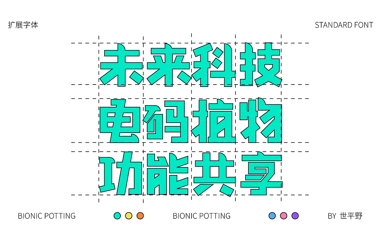 《仿生盆栽》KV设计