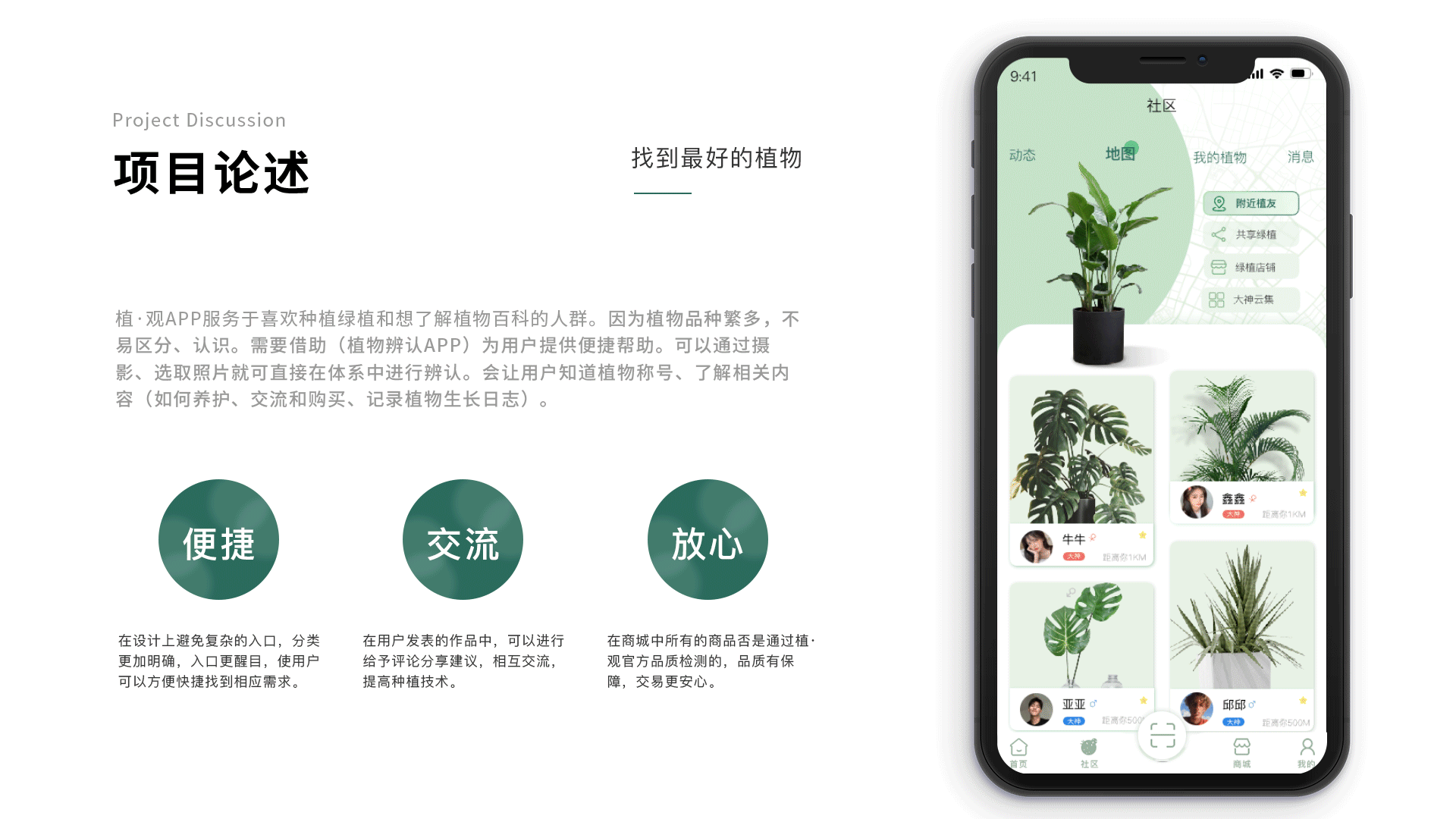 APP设计-植·观（图ZMzM4MDkwMjMy） - APP界面 - 站酷设计师秃头少女一号原创素材 - 站酷ZCOOL