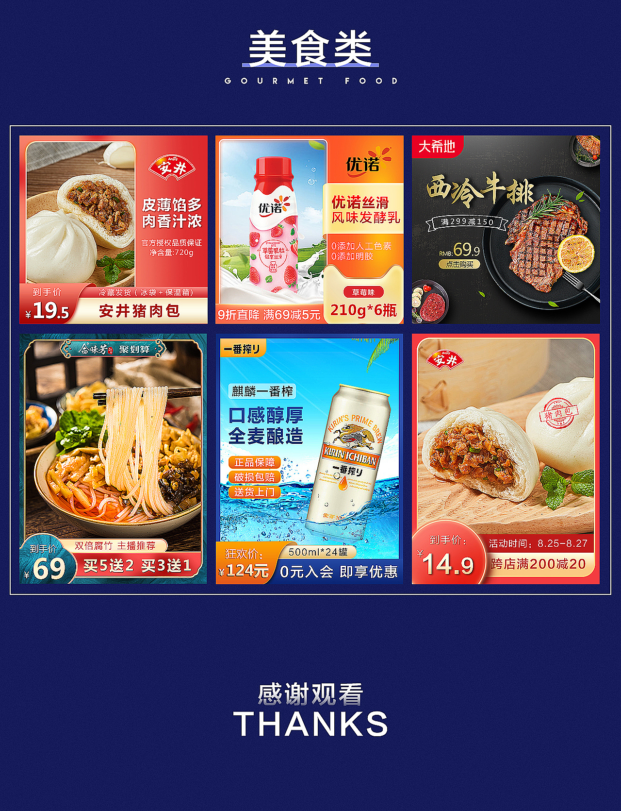 2021电商直通车主图合集