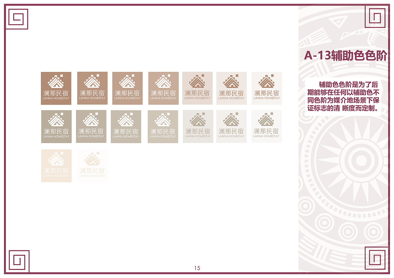 澜那民宿VIS手册（图ZMzU3MzI5MzAw） - 品牌 - 站酷设计师阿ddy原创素材 - 站酷ZCOOL