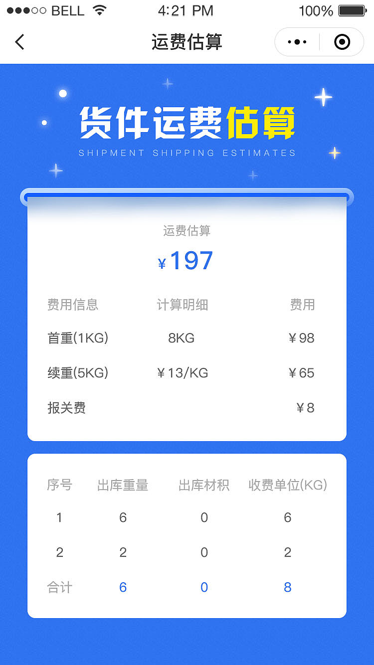 EMS国际集运小程序（图ZMzI5MDMzMDI4） - 软件界面 - 站酷设计师上火牙老疼原创素材 - 站酷ZCOOL