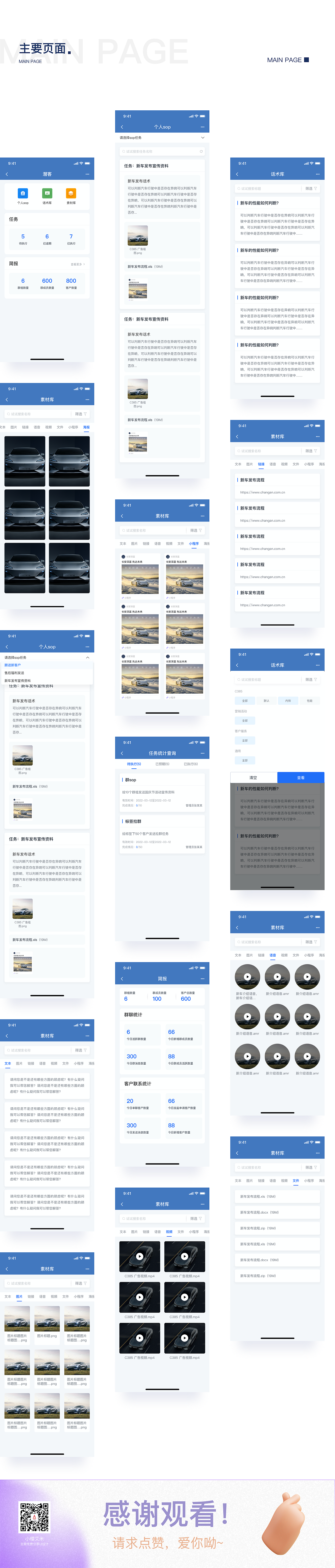 「2022」长安深蓝2.0APP-企微端 UI设计B端项目复盘