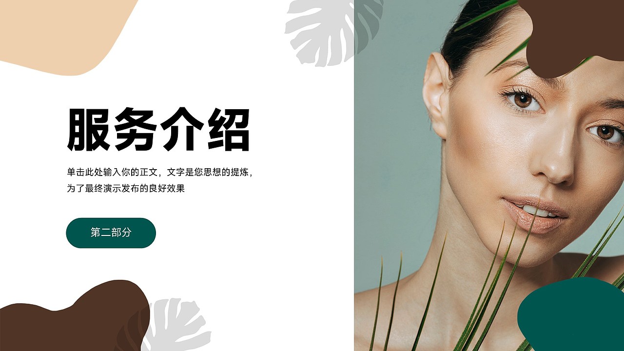 免费PPT模板!画册风美妆美容化妆护肤皮肤管理PPT