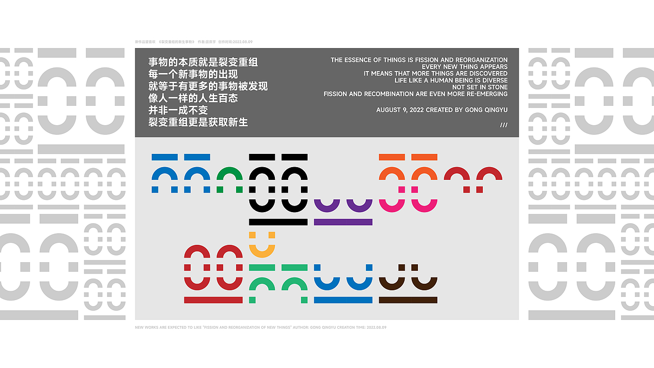 艺术性平面作品 裂变重组的新生事物