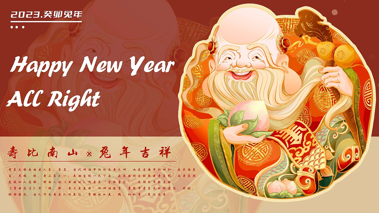 2023癸卯兔年五福贺新|福禄寿喜财x新年好