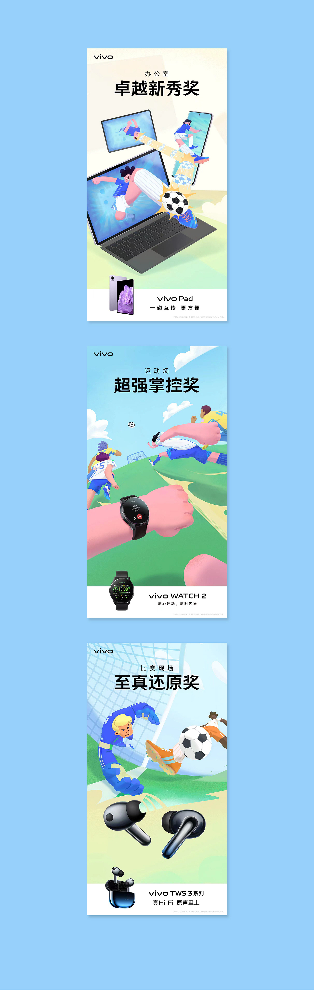 vivo智能终端产品世界杯营销系列海报（图ZMzMwNzUzNTE2） - 商业插画 - 站酷设计师阿吽形原创素材 - 站酷ZCOOL