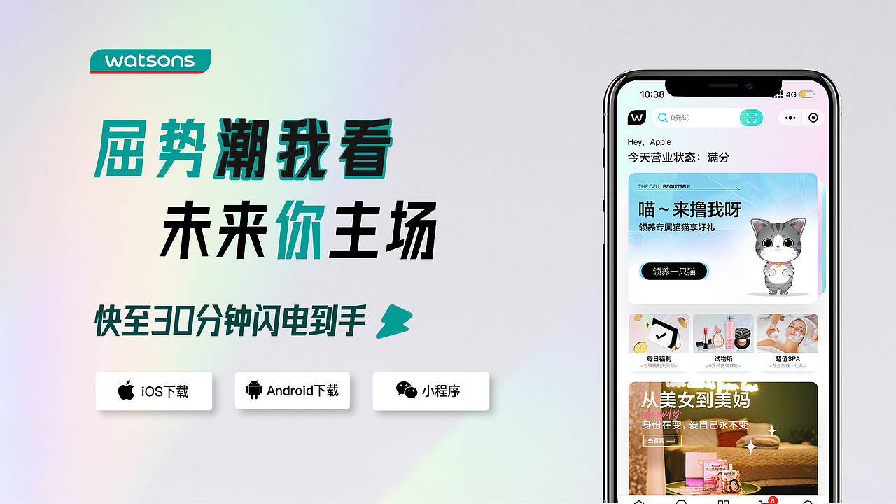 屈臣氏介绍改稿练习PPT